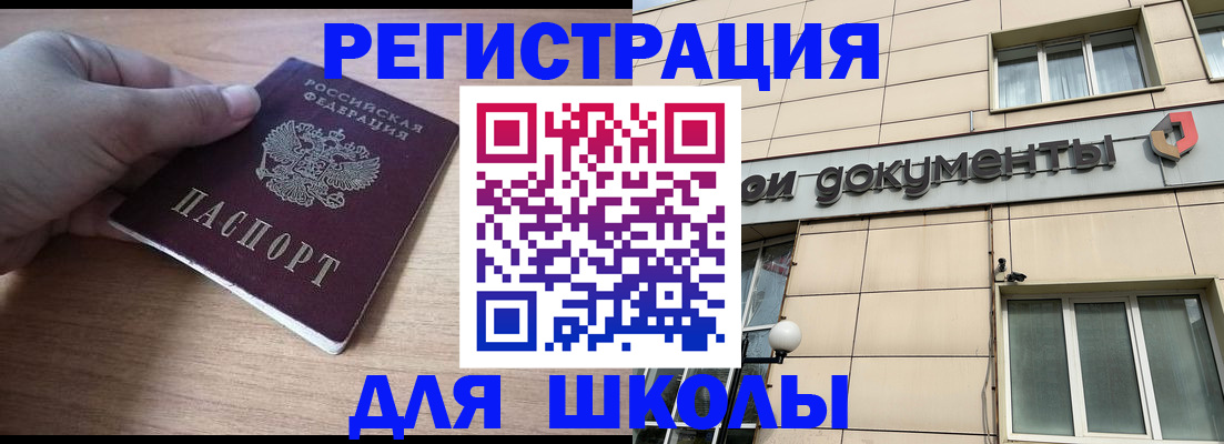 регистрация для школы в Харовске